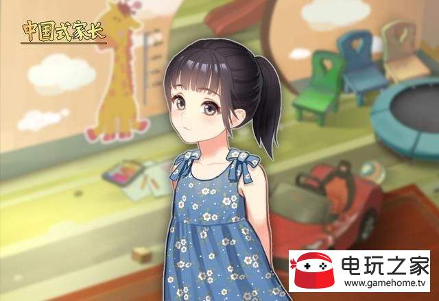 中国式家长女儿版怎么样 中国式家长女儿版玩法内容分享