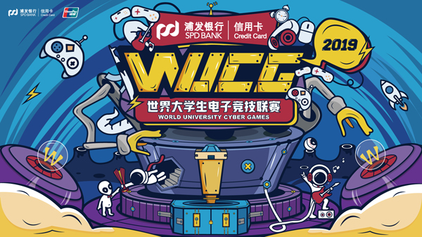 WUCG首席合作伙伴揭晓  浦发信用卡携银联助攻青春赛场