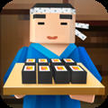 寿司料理模拟器安卓版