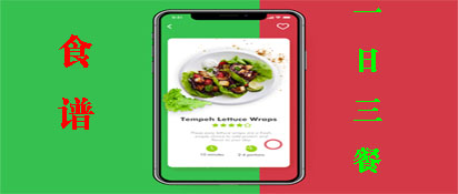 一日三餐健康食谱app
