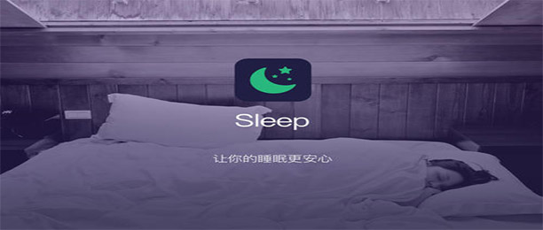 睡眠打呼噜录音app