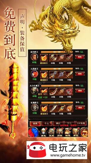 龙城战歌之天王传奇官网版v1.0