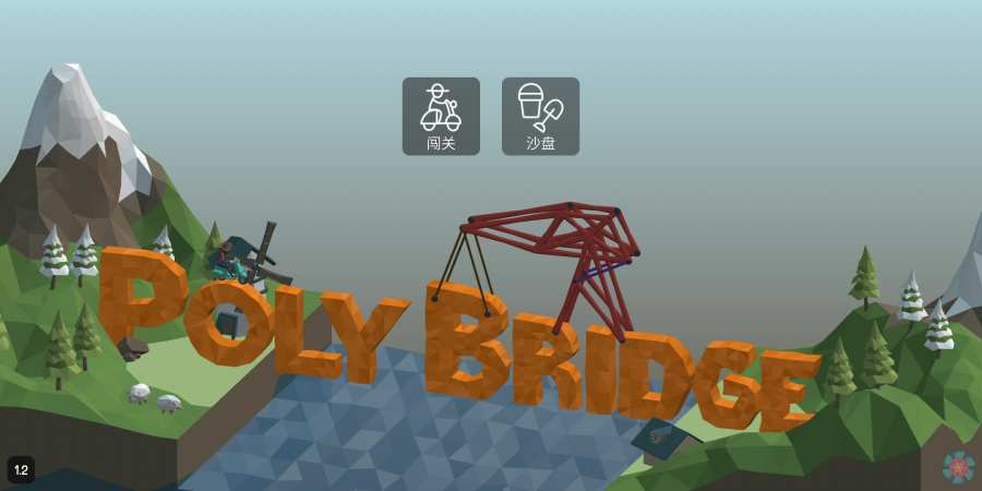 桥梁构造者2桥梁专家