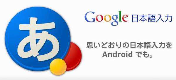 谷歌日语输入法官网版