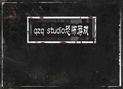 qzq studio恐怖游戏