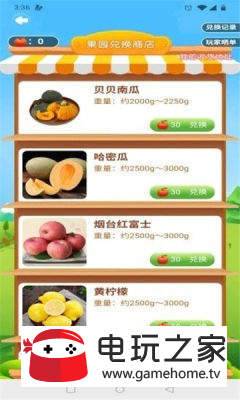有爱果园app