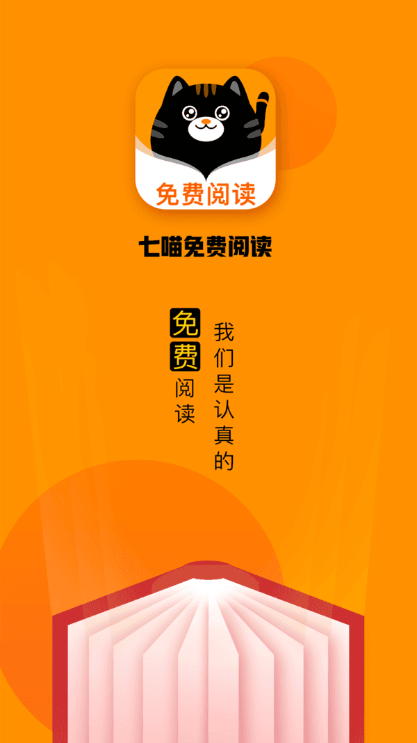 七喵小说阅读器app免费版