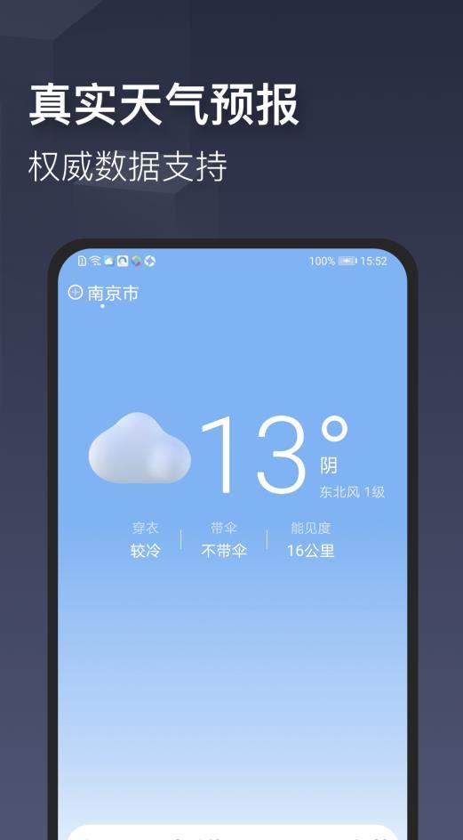 舒心天气app