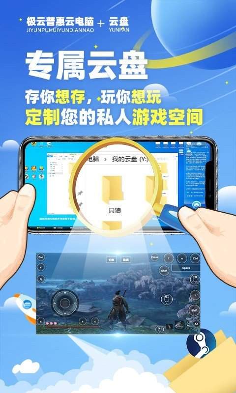 极云普惠云电脑app