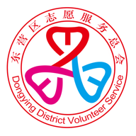 志愿东营区app最新版本