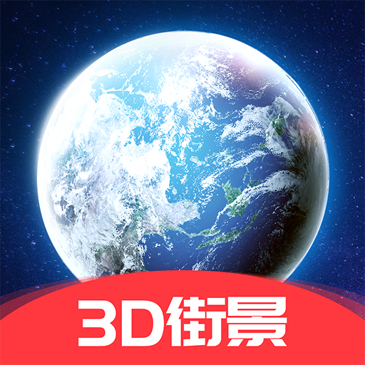 奥维3D地图手机版