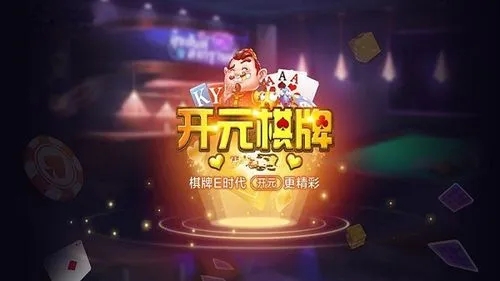 开元88棋牌官网最新版