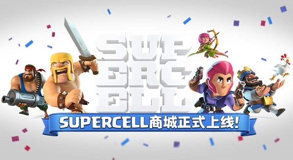 supercell出品的游戏