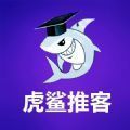 虎鲨推客app官方版