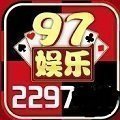 97娱乐游戏2297官网版最新版