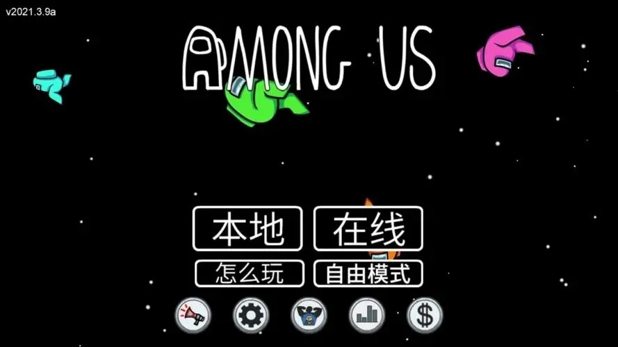 among us中文版下载