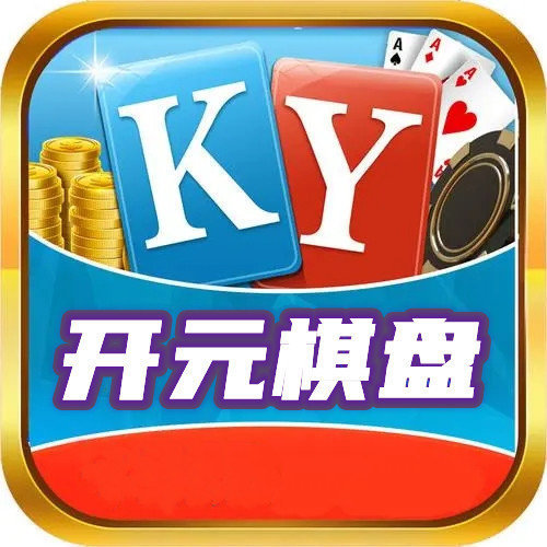 开元棋盘app官方网