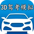 3D模拟驾考手机版
