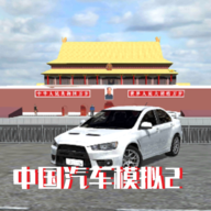 中国汽车模拟2解锁全部车辆